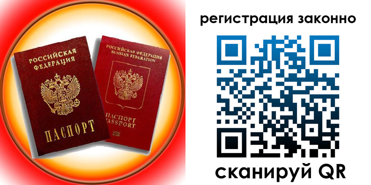 временная регистрация гарантия в Алтайском крае