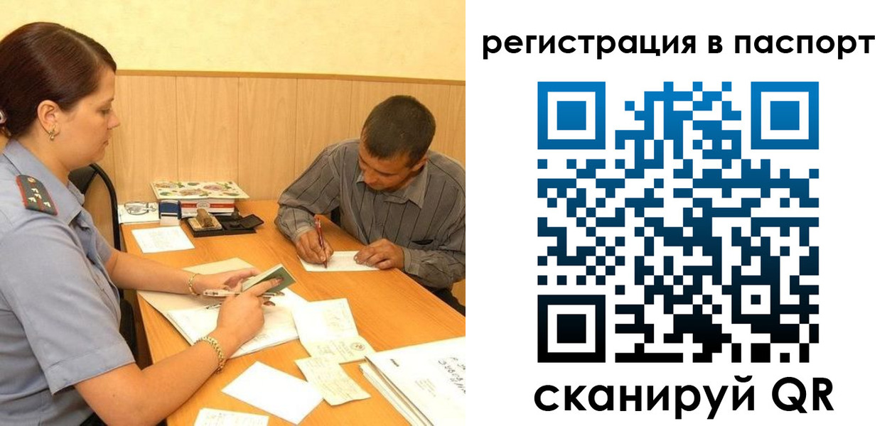 временная регистрация 2025 в Алтайском крае