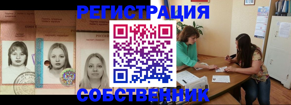 прописка в квартире в Алтайском крае