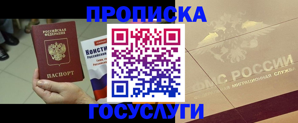 временная регистрация для школы в Алтайском крае