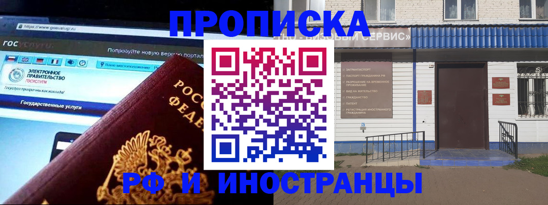 временная регистрация купить в Алтайском крае