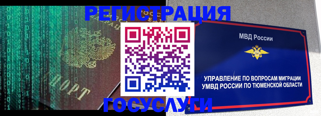 временная регистрация в Алтайском крае